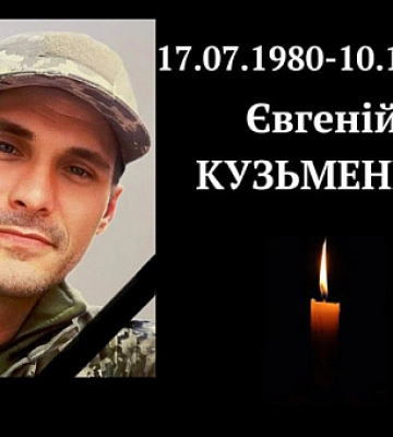 У Криворізькому районі попрощалися із загиблим на війні Євгенієм Кузьменко