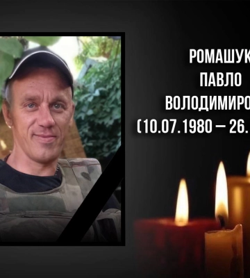 У Луцьку в лікарні помер захисник Павло Ромашук