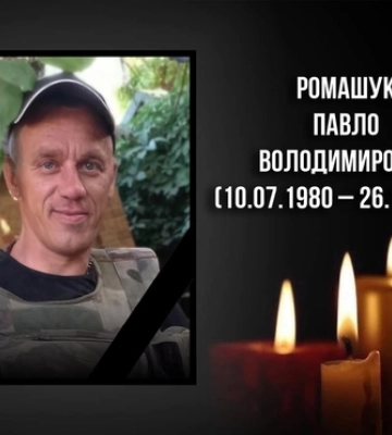 У Луцьку в лікарні помер захисник Павло Ромашук