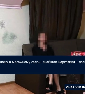 У Рівному в масажному салоні знайшли наркотики - поліція (ВІДЕО)