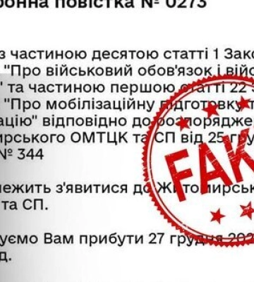 В соцсетях распространяют фейковые скриншоты повесток в &quot;Дії&quot; от Житомирского областного ТЦК. ФОТО