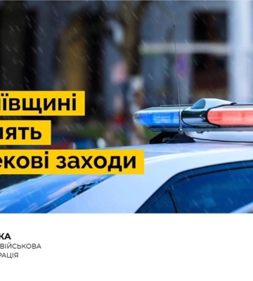 На Київщині посилюють контрдиверсійні та безпекові заходи