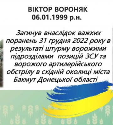 Скорботний грудень: громада у Луцькому районі за один місяць втратила чотирьох Героїв