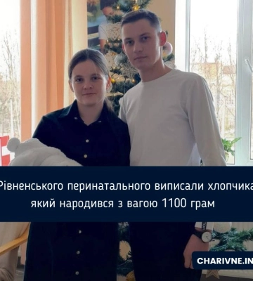 З Рівненського перинатального виписали хлопчика, який народився з вагою 1100 грам