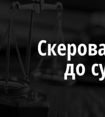 Судитимуть прикарпатця, який здавав в оренду неіснуючий будинок в Карпатах