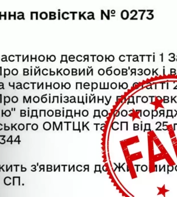 У соцмережах поширюють фейкові повістки в «Дії»