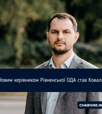 Зеленський призначив голів Донецької і Рівненської ОДА