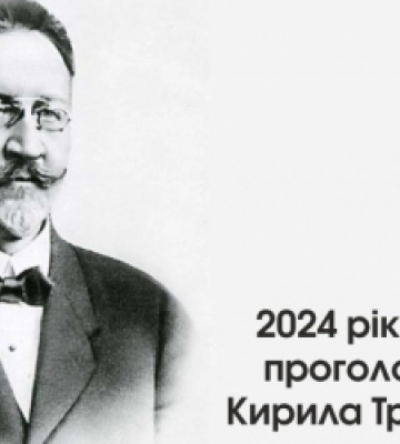 Львівська облрада проголосила 2024 рік роком Кирила Трильовського