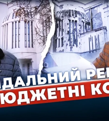 Прокуратура проти Філармонії. Чиїм коштом буде реставровано пам’ятку архітектури  у Дніпрі?