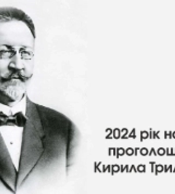На Львівщині 2024 рік проголосили роком Кирила Трильовського