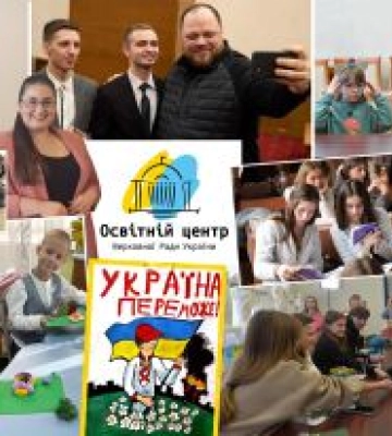 Освітній центр Верховної Ради побив власний рекорд