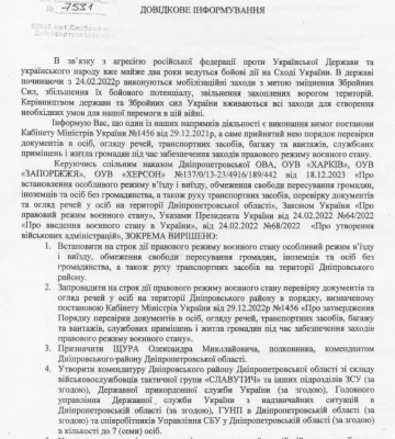На Дніпропетровщині утворили комендатуру та встановили особливий режим в’їзду і виїзду
