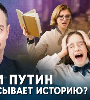 Россия переписывает историю: из учебников удаляют Украину и Киев