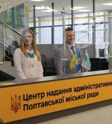 У Полтаві в будівлі ДіяЦентр відкрили ЦНАП ФОТО