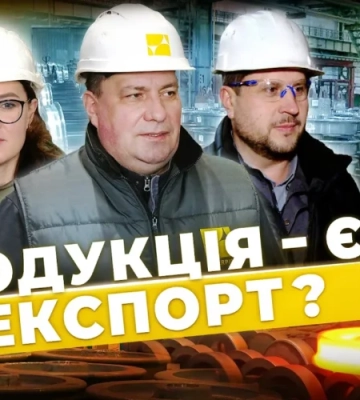Інтерпайп НТЗ та АрселорМіттал Кривий Ріг попри війну – локомотиви  промисловості України