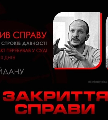 Розгін Майдану: суд закрив справу щодо двох ексберкутівців - активісти