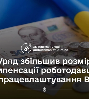 КМУ збільшив розмір компенсації роботодавцям за працевлаштування ВПО: скільки можна отримати