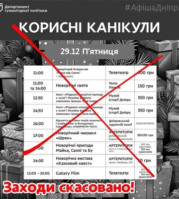 У Дніпрі скасували новорічні заходи для дітей через масовані ракетні обстріли міста