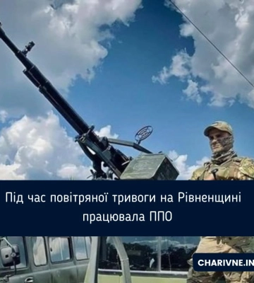 Під час повітряної тривоги на Рівненщині  працювала ППО