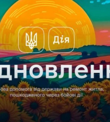 єВідновлення: сколько людей на Харьковщине получили компенсации