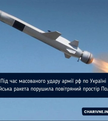 Польща підтвердила, що її повітряний простір порушила російська ракета