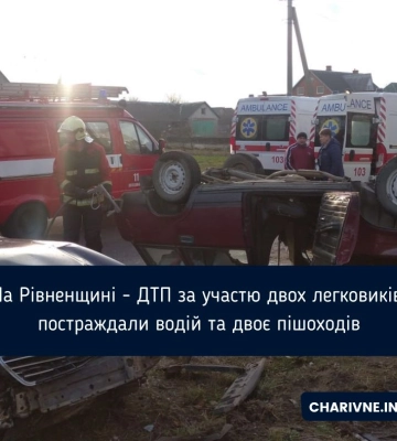 ДТП на Ровенщине: травмированы трое, в том числе двое детей-пешеходов