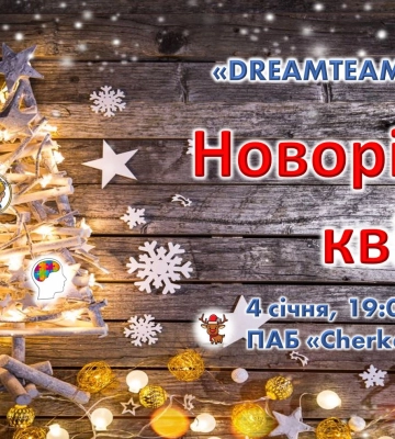Черкащан запрошують на інтелектуальну гру, організовану для збору на ЗСУ