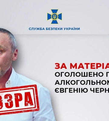 СБУ оголосила про підозру алкогольному магнату Черняку в фінансуванні агресії РФ