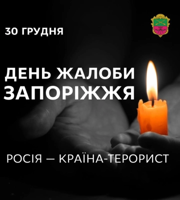 У Дніпрі та Одесі сьогодні день жалоби