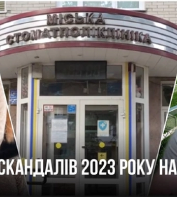 ТОП-10 скандалів 2023 року на Волині