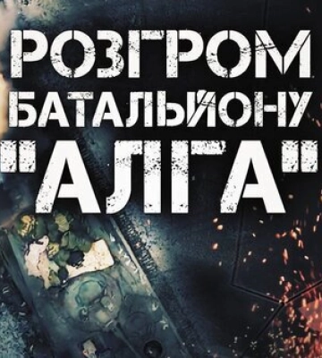Битва за Угледар: разгром батальона &quot;Алга&quot; 72-й бригады ВС РФ. ВИДЕО