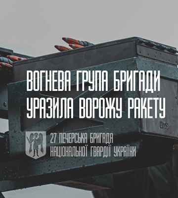 На Київщині під час масованого обстрілу нацгвардійці збили крилату ракету зі стрілецької зброї