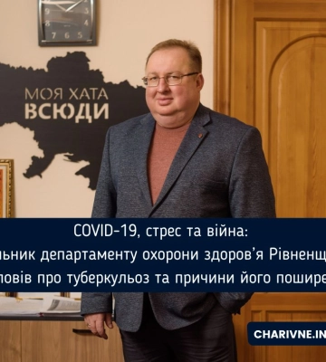 COVID-19, стрес та війна: очільник департаменту охорони здоров’я Рівненщини розповів про туберкульоз та причини його поширення