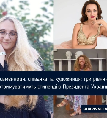 Письменниця, співачка та художниця: три рівнянки отримуватимуть cтипендію Президента України