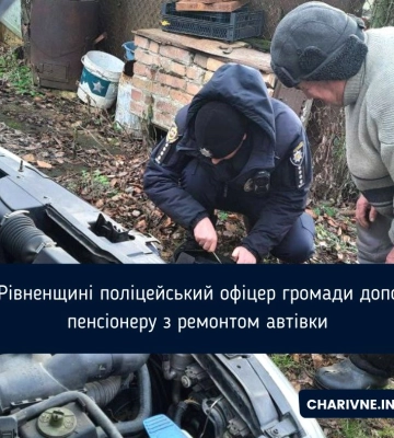 Мав везти сестру у лікарню: на Рівненщині пенсіонеру допомогли полагодити авто
