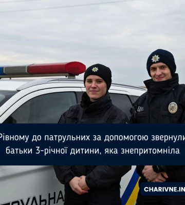 &quot;Вона знепритомніла, допоможіть!&quot;: рівненські патрульні супроводили до лікарні хвору дівчинку