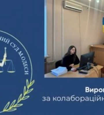 В Одесі чиновника засудили за колабораційну діяльність