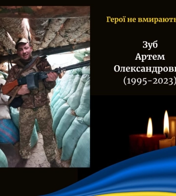 Чорна звістка прилетіла у волинську громаду: загинув військовий Артем Зуб