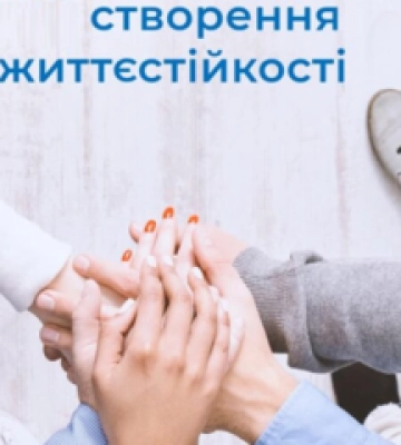 На Полтавщині з’являться центри життєстійкості