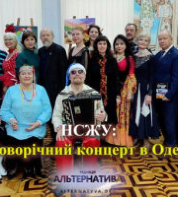 НСЖУ: НОВОРІЧНИЙ КОНЦЕРТ В ОДЕСІ