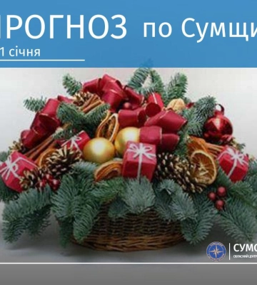 Що прогнозують сумські синоптики на початку нового року