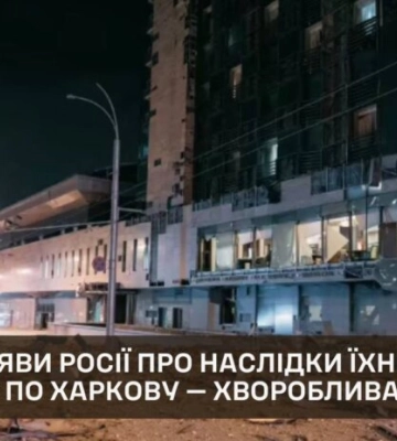 «Хвороблива фантазія». У ГУР прокоментували заяву РФ про наслідки їхнього удару по Харкову