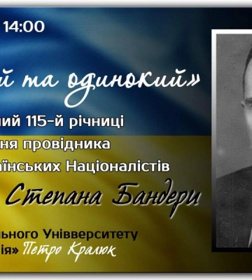«Сильний та одинокий»: у Рівному відзначать 115-ту річницю з дня народження провідника ОУН Степана Бандери