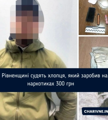 На збуті наркотиків затримали 20-річного жителя Березного
