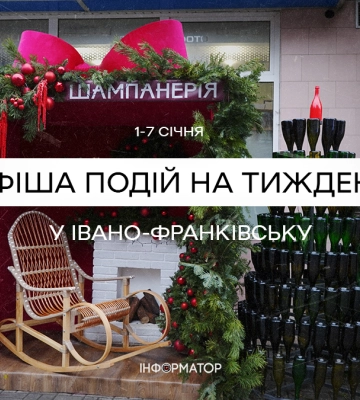 Що відбудеться у Франківську в перший тиждень нового року | афіша