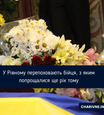 У Рівному перепоховають бійця, з яким попрощалися ще рік тому