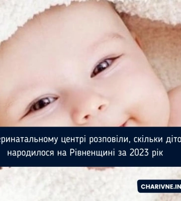 У перинатальному центрі розповіли, скільки діток народилося на Рівненщині за 2023 рік