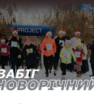 У Сумах провели новорічний забіг