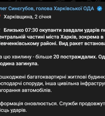 РФ вдарила по центру Харкова: є постраждалі – Синєгубов