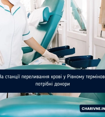 У Рівному потребують донорів крові 3 та 4 груп